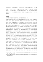 유아특수교육학) 자폐스펙트럼장애아동의 사회적 상호작용과 의사소통 특성에 대해 설명하고, 어린이집 일과 안에서 자폐스펙트럼장애아동을 위한 사회적 상호작용과 의-3