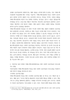 유아특수교육학) 자폐스펙트럼장애아동의 사회적 상호작용과 의사소통 특성에 대해 설명하고, 어린이집 일과 안에서 자폐스펙트럼장애아동을 위한 사회적 상호작용과 의-4