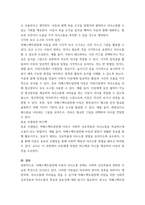 유아특수교육학) 자폐스펙트럼장애아동의 사회적 상호작용과 의사소통 특성에 대해 설명하고, 어린이집 일과 안에서 자폐스펙트럼장애아동을 위한 사회적 상호작용과 의-5