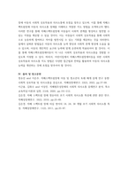 유아특수교육학) 자폐스펙트럼장애아동의 사회적 상호작용과 의사소통 특성에 대해 설명하고, 어린이집 일과 안에서 자폐스펙트럼장애아동을 위한 사회적 상호작용과 의-6