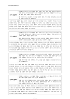 이민,다문화가족복지론) 이민사회로서 한국사회가 보여주고 있는 문제들을 10가지 정도 어떠한 것들이 있는지 그 원인과 함께 서술하세요-5