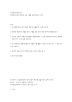 자동차공학프로젝트) 친환경자동차에 관련된 논문 5개를 논문양식으로 요약-2