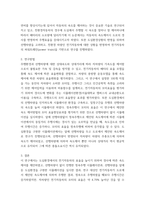 자동차공학프로젝트) 친환경자동차에 관련된 논문 5개를 논문양식으로 요약-3