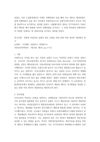 자동차공학프로젝트) 친환경자동차에 관련된 논문 5개를 논문양식으로 요약-4