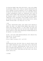자동차공학프로젝트) 친환경자동차에 관련된 논문 5개를 논문양식으로 요약-5