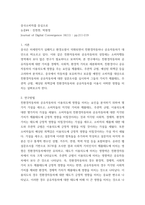 자동차공학프로젝트) 친환경자동차에 관련된 논문 5개를 논문양식으로 요약-7