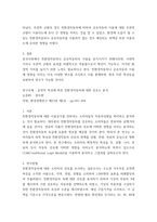 자동차공학프로젝트) 친환경자동차에 관련된 논문 5개를 논문양식으로 요약-8