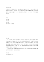 지구환경과학) 최근의 지구환경문제 조사 및 기술적(공학적) 해결방안입니다 예시로는 미세먼지, 유해조류, COVID-19, 기후변화, 지구온난화 등이 있는데 너무 뻔한 주제는-2