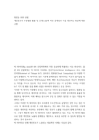 창업을 위한 상법) 개인정보의 무분별한 활용 및 공개(노출)에 따른 문제점과 이를 개선하는 방안에 대한 고찰-2