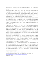 창업을 위한 상법) 개인정보의 무분별한 활용 및 공개(노출)에 따른 문제점과 이를 개선하는 방안에 대한 고찰-3