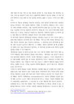 창업을 위한 상법) 개인정보의 무분별한 활용 및 공개(노출)에 따른 문제점과 이를 개선하는 방안에 대한 고찰-4
