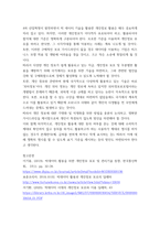 창업을 위한 상법) 개인정보의 무분별한 활용 및 공개(노출)에 따른 문제점과 이를 개선하는 방안에 대한 고찰-6