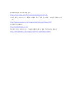 창업을 위한 상법) 개인정보의 무분별한 활용 및 공개(노출)에 따른 문제점과 이를 개선하는 방안에 대한 고찰-7
