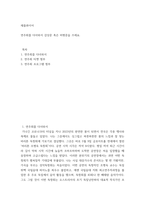 채플콰이어) 연주회를 다녀와서 감상문 혹은 비평문을 쓰세요-2