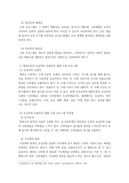 태권도경영론) 유품자, 유급자, 태권도장의 월별 수련프로그램 작성법-4