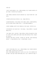 토론) 빈곤이 가족에 영향끼칠 수 있는  문제를 생각해보고 빈곤 가족에게 사회복지사 개입이 어떻게  이루어져야 하는지 토론하시오 외6개-2