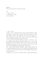 현대문학사) 감상문 - 시-향수, 정지용 시-카페 프란스, 정지용-2
