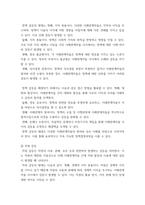 협상조정론) 개인적으로 경험한 갈등사례, 또는 자신이 살고 있는 지역에서 발생한 갈등사례를 하나 선택하여 선택한 이유를 제시하고, 갈등사례개요를 작성하시오 제시한 갈등사례의 해결방안을 제-9