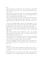 협상조정론) 개인적으로 경험한 갈등사례, 또는 자신이 살고 있는 지역에서 발생한 갈등사례를 하나 선택하여 선택한 이유를 제시하고, 갈등사례개요를 작성하시오 제시한 갈등사례의 해결방안을 제-11