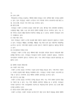 협상조정론) 개인적으로 경험한 갈등사례, 또는 자신이 살고 있는 지역에서 발생한 갈등사례를 하나 선택하여 선택한 이유를 제시하고, 갈등사례개요를 작성하시오 제시한 갈등사례의 해결방안을 제-15