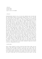 상지대학교 대학원 동물생명자원학과 학업계획서 BEST 우수-1