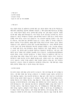 오송첨단의료산업진흥재단_A 비임상·융합바이오 사업 및 성과 관리_BEST 우수 자기소개서-1