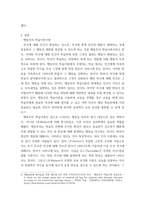 교육심리학) 행동주의 학습이론을 정리하고 일상생활에서 행동주의 학습이론이 적용되는 실제적인 사례를 들어 기술하시오-3
