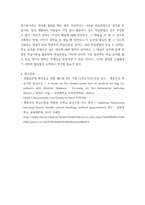 교육심리학) 행동주의 학습이론을 정리하고 일상생활에서 행동주의 학습이론이 적용되는 실제적인 사례를 들어 기술하시오-5