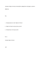 국민연금의 적립방식과 부과방식에 대해 문헌과 교재를 참조하여 장단점을 조사 정리하여 제출하세요-1