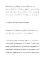 청소년을 대하는 전문직 가운데 사회복지사가 갖는 장점에 대해서 서술하시오-6