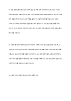 청소년을 대하는 전문직 가운데 사회복지사가 갖는 장점에 대해서 서술하시오-8