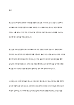 청소년을 대하는 전문직 가운데 사회복지사가 갖는 장점에 대해서 서술하시오-11
