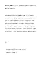 청소년을 대하는 전문직 가운데 사회복지사가 갖는 장점에 대해서 서술하시오-12