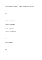 가정폭력의 발생 원인에 대해 정리하고 가정폭력의 실태와 복지 대책에 대해 논하시오-1