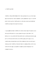 가정폭력의 발생 원인에 대해 정리하고 가정폭력의 실태와 복지 대책에 대해 논하시오-6