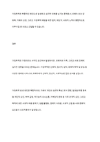 가정폭력의 발생 원인에 대해 정리하고 가정폭력의 실태와 복지 대책에 대해 논하시오-11