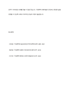 가정폭력의 발생 원인에 대해 정리하고 가정폭력의 실태와 복지 대책에 대해 논하시오-13