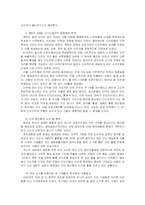 브릭스 성장과 미래-8