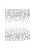 우리나라의 성차별 -남성 중심적 문화와의 관계-2