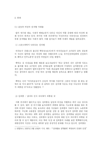 우리나라의 성차별 -남성 중심적 문화와의 관계-3