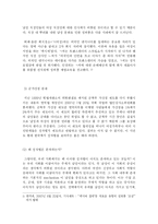 우리나라의 성차별 -남성 중심적 문화와의 관계-4