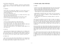 아동시설 퇴소 현황 및 정책-2