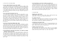 아동시설 퇴소 현황 및 정책-3