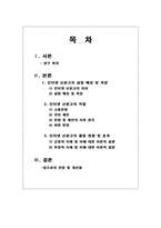 [정치학] 인터넷 신문고 -정부와 국민과의 대화창구-2