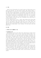 [정치학] 인터넷 신문고 -정부와 국민과의 대화창구-3
