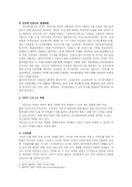 [정치학] 인터넷 신문고 -정부와 국민과의 대화창구-4