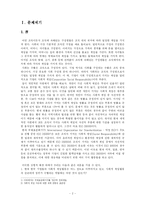 [사회조직론] CSR을 통해서 본 기업과 정부의 관계-2