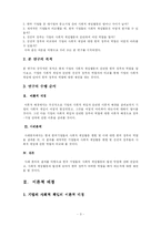 [사회조직론] CSR을 통해서 본 기업과 정부의 관계-3