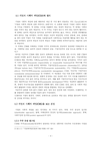 [사회조직론] CSR을 통해서 본 기업과 정부의 관계-4