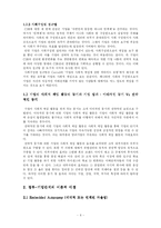 [사회조직론] CSR을 통해서 본 기업과 정부의 관계-6
